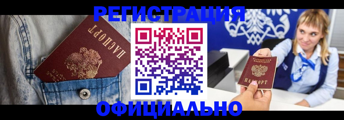 прописка 2025 в Соколе