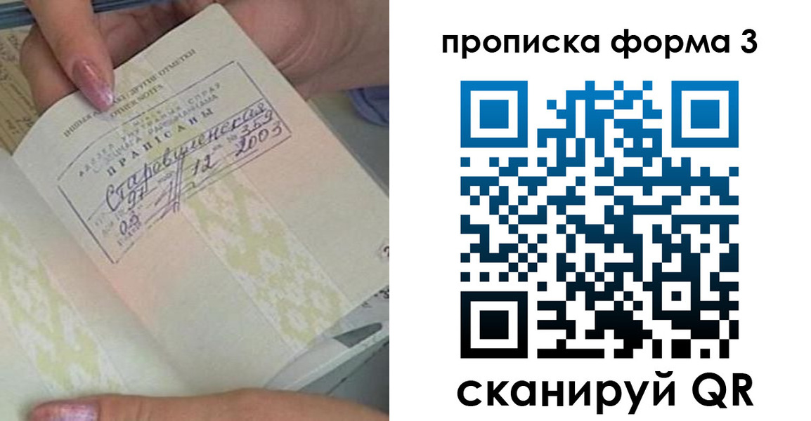 где прописаться в Соколе