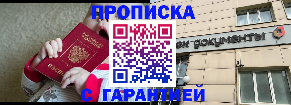 временная регистрация гарантия в Соколе