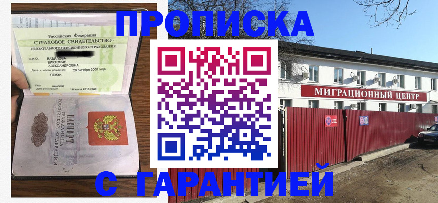 временная прописка в Соколе