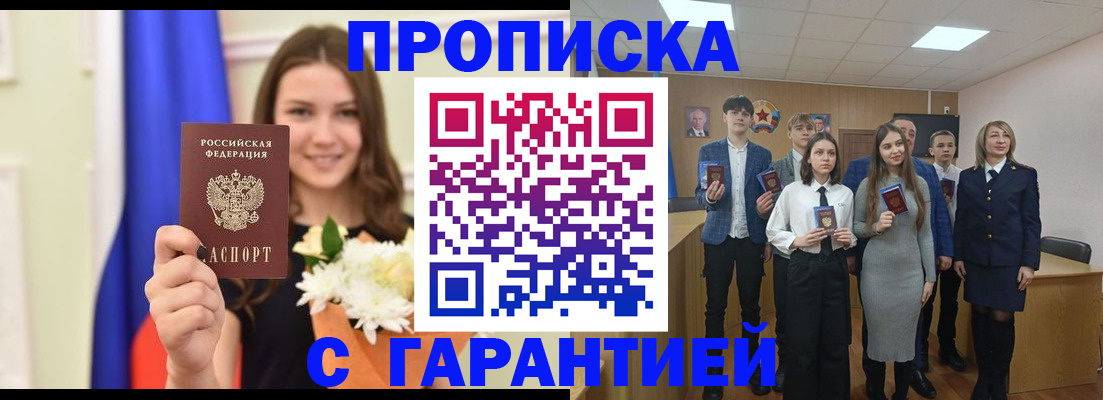 прописка в Соколе