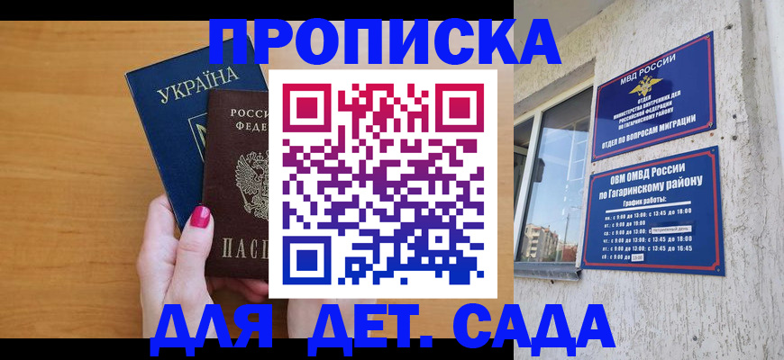 временная прописка в Соколе