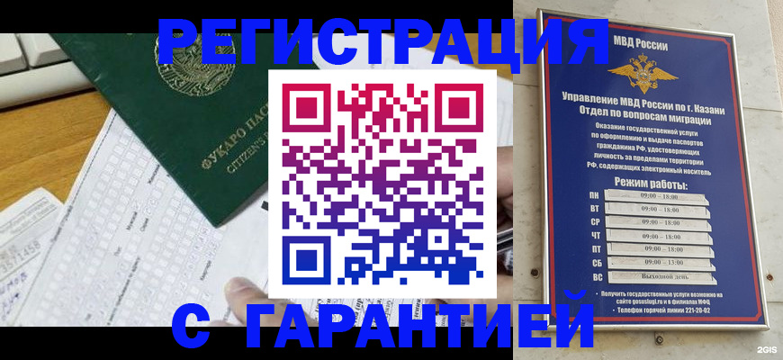прописка гарантия в Соколе