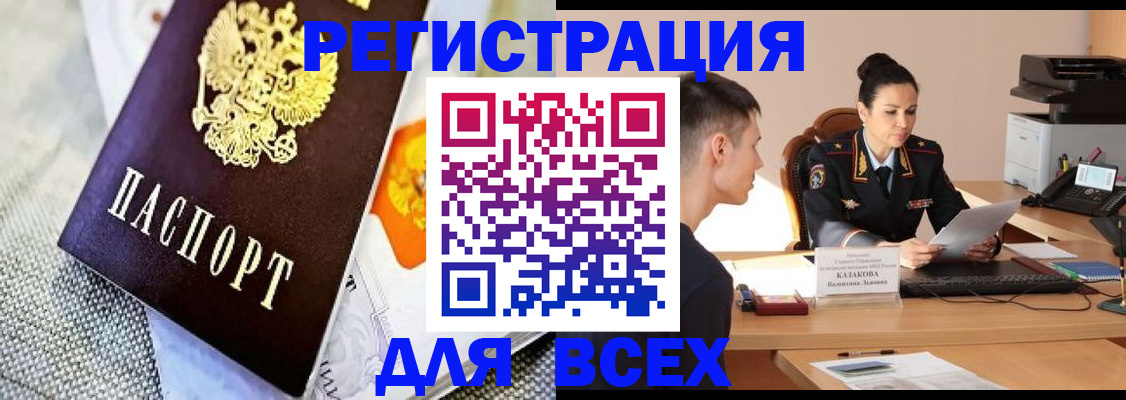прописка 2025 в Соколе