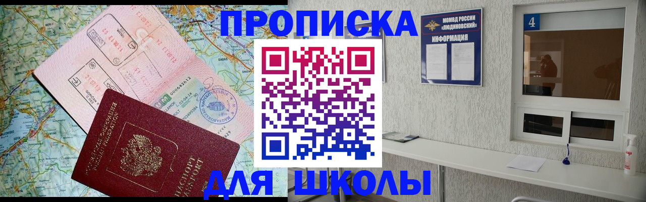 прописка в Соколе