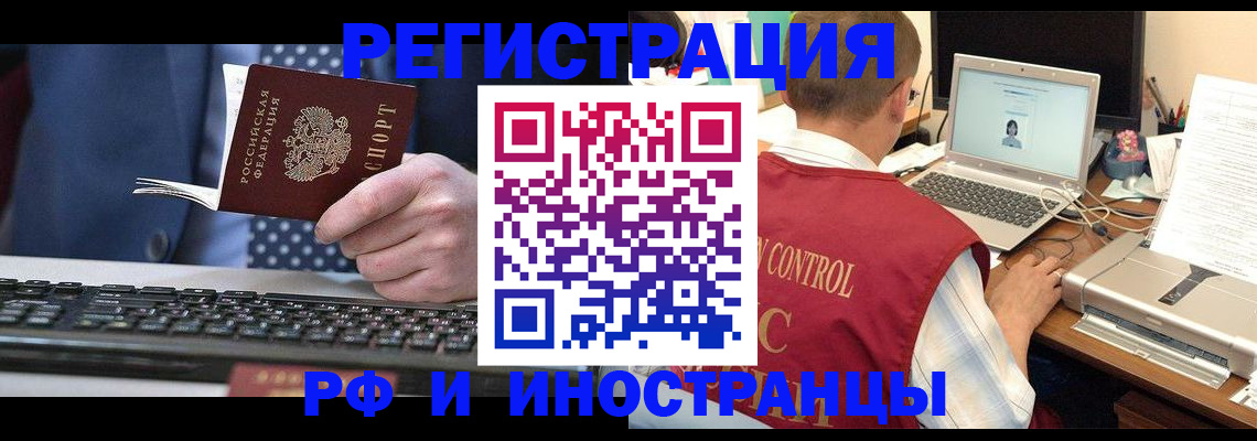 прописка для работы в Соколе